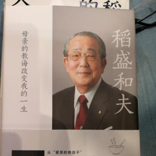 《母亲的教会改变我的一生》真正的接纳