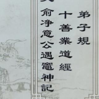 弟子规