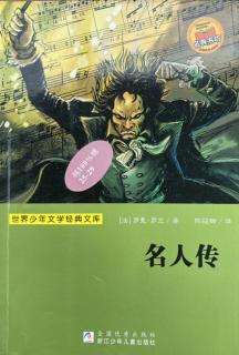 《名人传》之二《米开朗琪罗传》四、爱情2