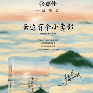 云边有个小卖部★第30集★悲伤和希望，都是一缕光*1