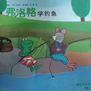 弗洛格学钓鱼