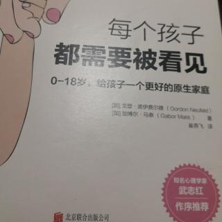 第四章《每个孩子都需要被看见》