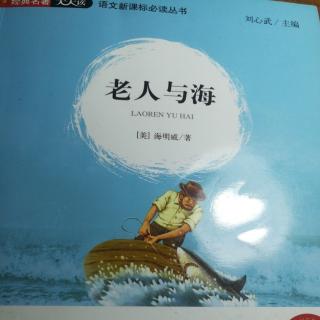 《老人与海》