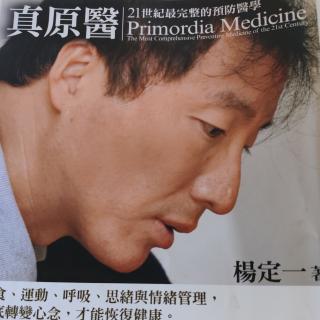 真原医  杨定一  33静坐的方法