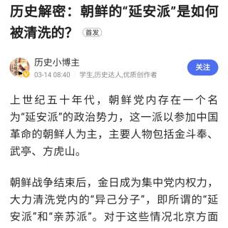 历史解密：朝鲜的“延安派”“亲苏派”