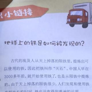 《十万个为什么》第四站: 厨房锅架: 地球上的铁是如何被发现的？