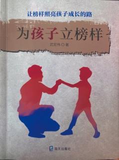 《为孩子立榜样》