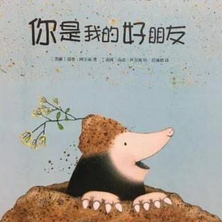 《你是我的好朋友》