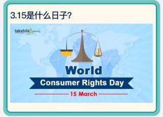 World Consumer Rights Day⚖️