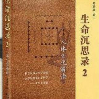 《生命沉思录  人体：自我觉知的起点》