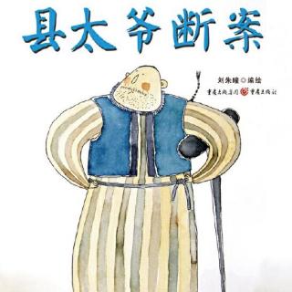 丸子姐姐-No.956《县太爷断案》