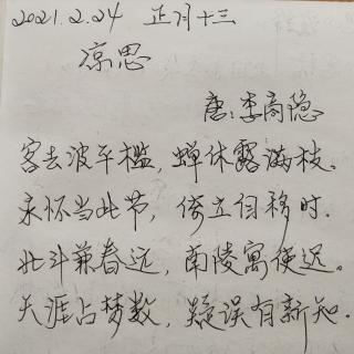 《凉思》唐：李商隐   诵读：子梅