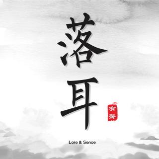 Vol16-少年与中年的武侠-云和山的彼端-轩辕剑叁(完结篇)