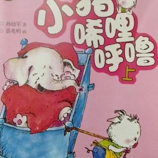 睡前故事《小猪唏哩呼噜--猫先生替猪太太抓耗子》