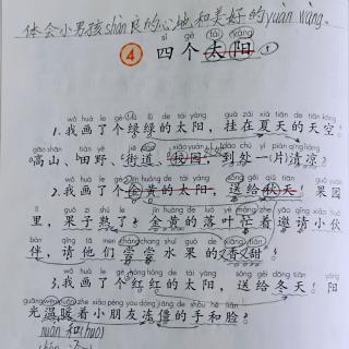 课文4   四个太阳