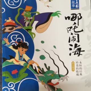 哪吒闹海