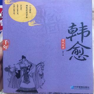 韩愈三——中年壮志3