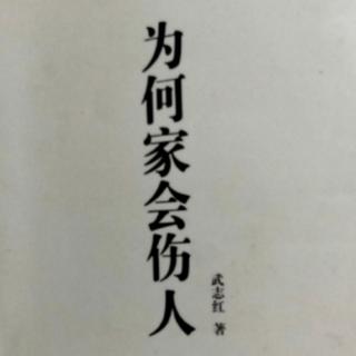 为何家会伤人（50）