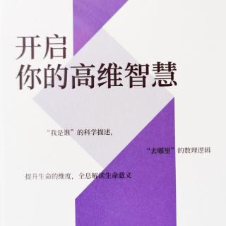 第三讲 佛学智慧系统——整体宇宙能量关系的详解2