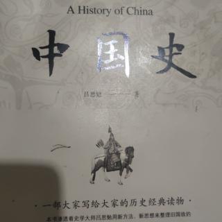 《中国史》