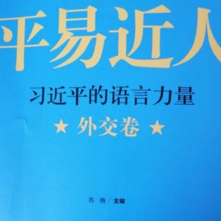 《平易近人》16-找准病灶 对症下药