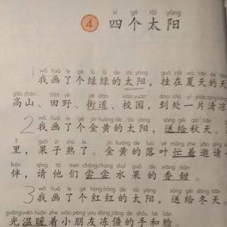 《四个太阳》