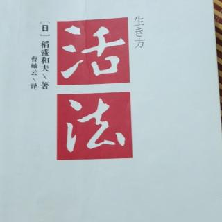 活法，自序，推荐序