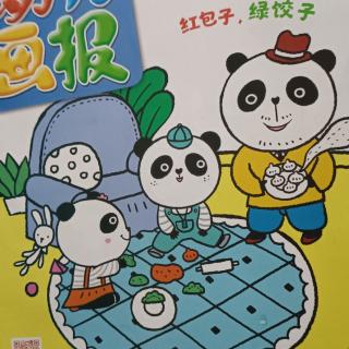 红包子，绿饺子…幼儿画报2021.3绿版