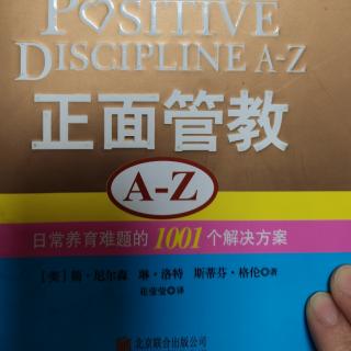 《正面管教》引言