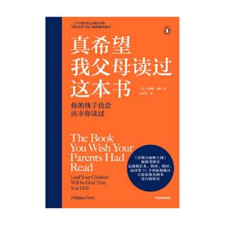 《真希望我父母读过这本书》三 回应孩子的感受