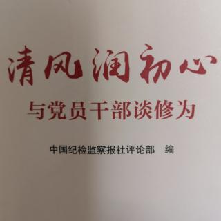 人间正道32：一瓢清水付儿孙