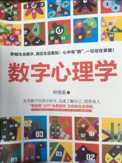 数字心理学 2号人的特质