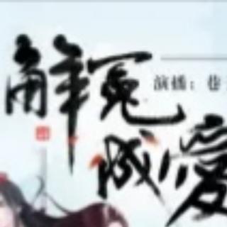 《解冤成爱》--20