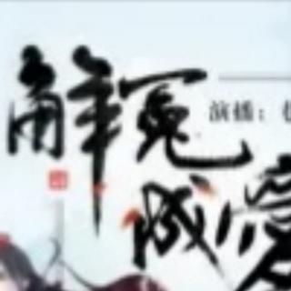 《解冤成爱》--130