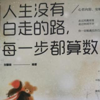 良好的情绪源于正确的思考