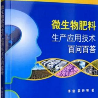 李俊：微生物肥料——5农业可持续