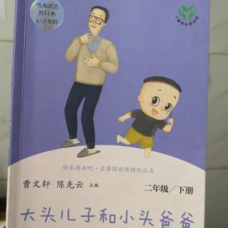 大头儿子和隔壁大大叔系列故事之《数呼噜》