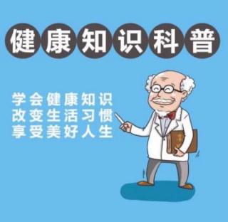 009.健康科普：免疫力——免疫系统的功能