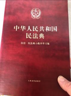 《中华人民共和国民法典》----2021-3-22