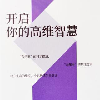 第六讲 神学智慧系统——为三维的人设计的全息觉悟之路1