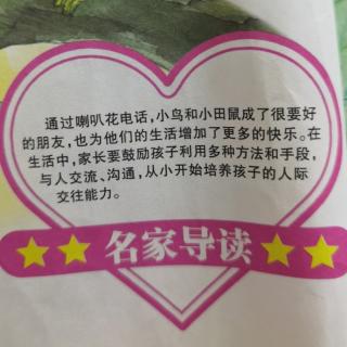 喇叭花电话