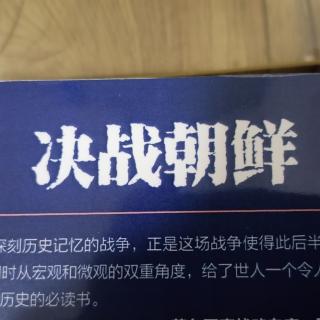 决战朝鲜之三