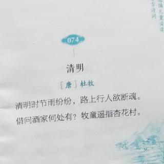 74清明