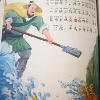 大禹治水