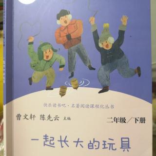 一起长大的玩具系列故事之《兔儿爷》