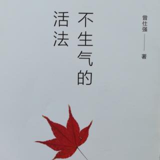 3.伦理.保护自己.适度的自尊心.稳控情绪.修己安人家有