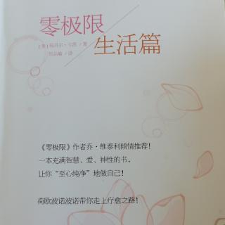 零极限生活篇 第二十四章  与人沟通的最佳时间