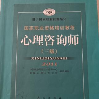 《心理咨询师》（三级）