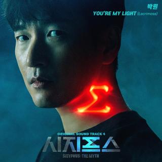 【1329】朴元-You're My Light 