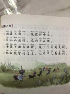 一年级语文下册第79页《日积月累》五岁三个月